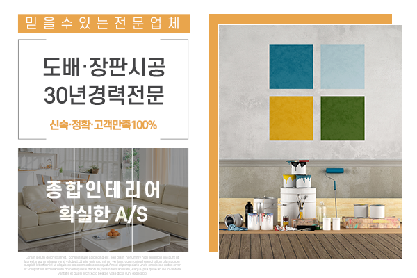 소담도배장판_메인