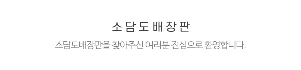 소담도배장판_메인제목
