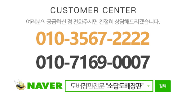 소담도배장판_메인하단