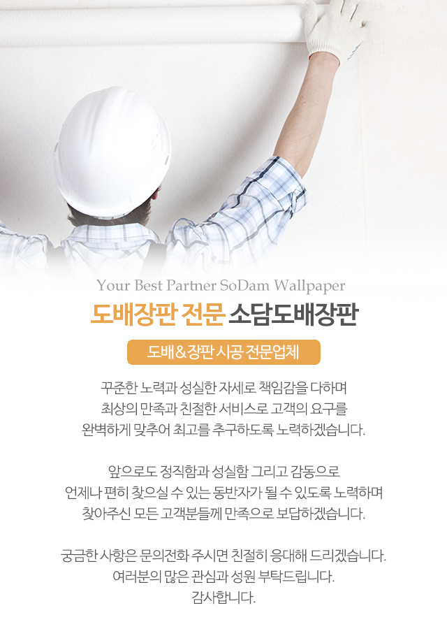소담도배장판_내용