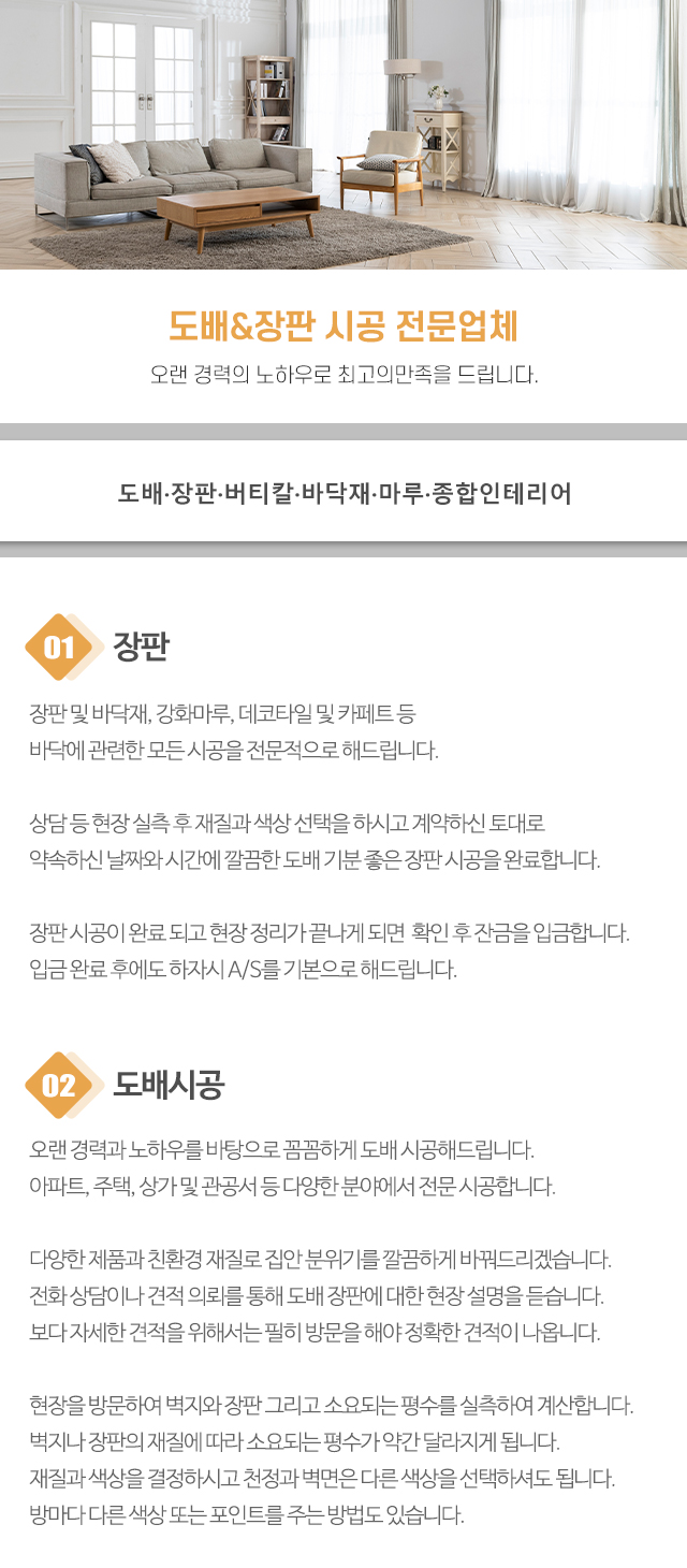 소담도배장판_내용